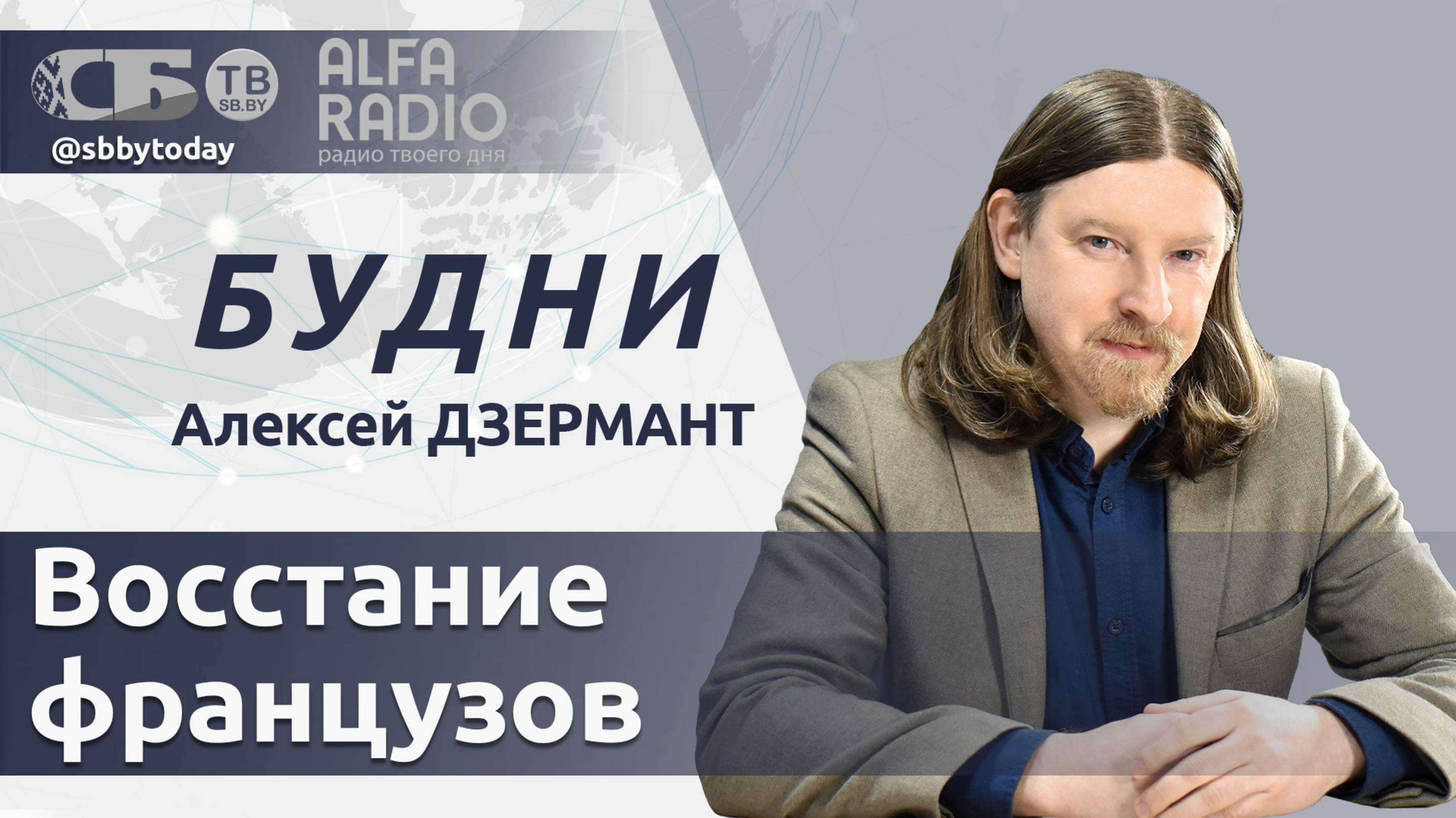 🔴 Макрон, уходи! Французы требуют досрочных выборов. БРИКС атакует доллар. Отношения Беларуси и США смотреть онлайн