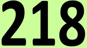 АНГЛИЙСКИЙ ЯЗЫК ДО АВТОМАТИЗМА ЧАСТЬ 2 УРОК 218 УРОКИ АНГЛИЙСКОГО ЯЗЫКА