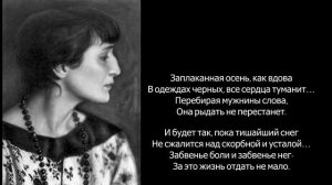 Песня 2025. Заплаканная осень, как вдова - А. Ахматова