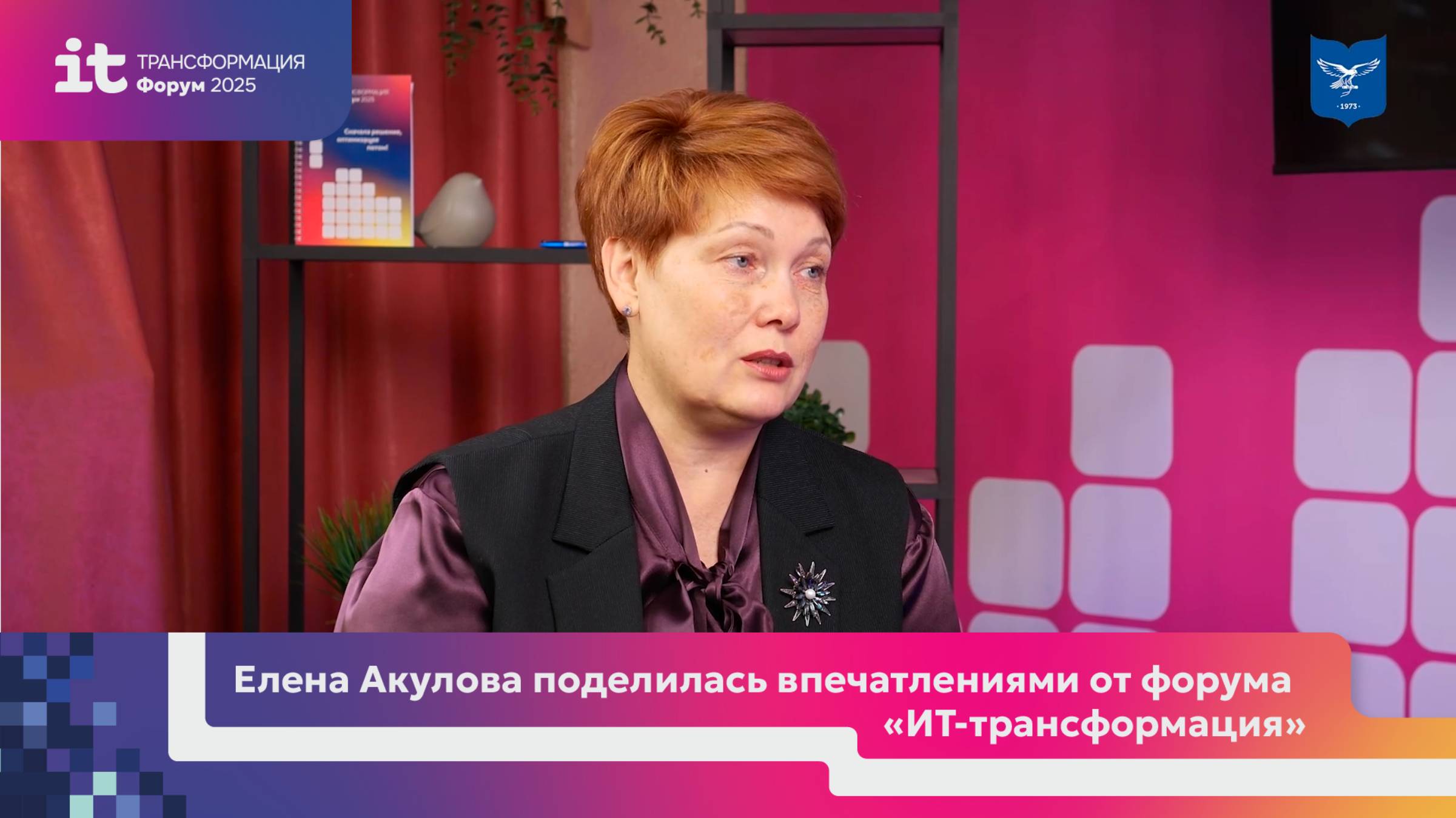 Елена Акулова поделилась впечатлениями от форума «ИТ-трансформация» смотреть онлайн
