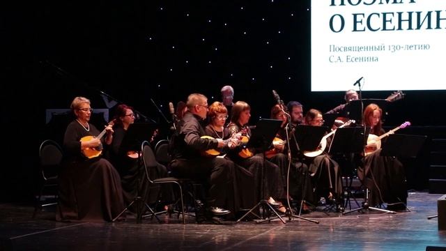 Н.Малыгин. Поэма "Памяти Сергея Есенина". Русский орк. "Жемчужина России" г.Севастополя. 02.10.2025. смотреть онлайн