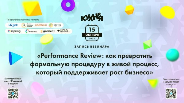Performance Review: как превратить формальную процедуру в живой процесс, который поддерживает рост