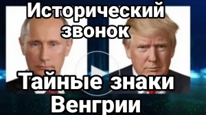 ИСТОРИЧЕСКИЙ ЗВОНОК