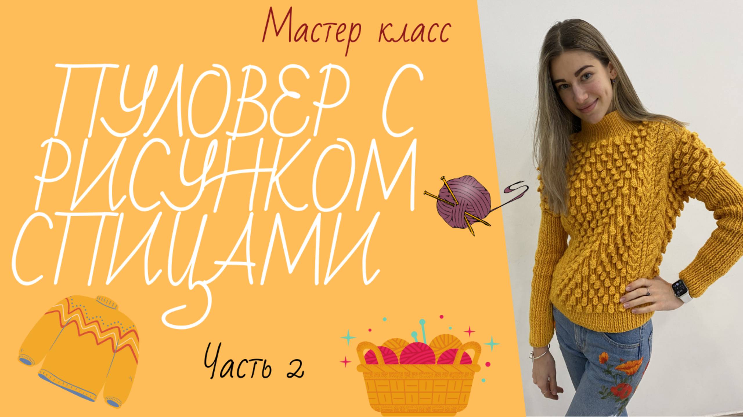 Вязание пуловера с рисунком спицами. Часть 2