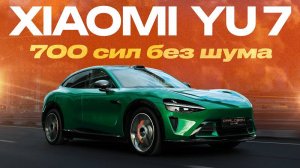 Честный обзор Xiaomi YU7 Max: тест-драйв флагмана от Xiaomi