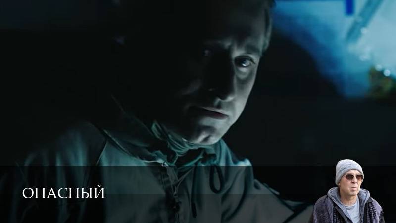 Опасный - 1 Сезон 28 серия