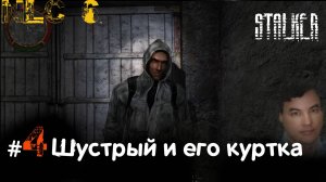 4 #NLC6 #Начало. #Спасение #Шустрого и его #куртка. Как перейти #ЖД насыпь в #nlc6. 4-ая серия.