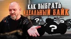 Как выбрать свой первый мотоцикл? 5 нюансов, о которых все забывают!