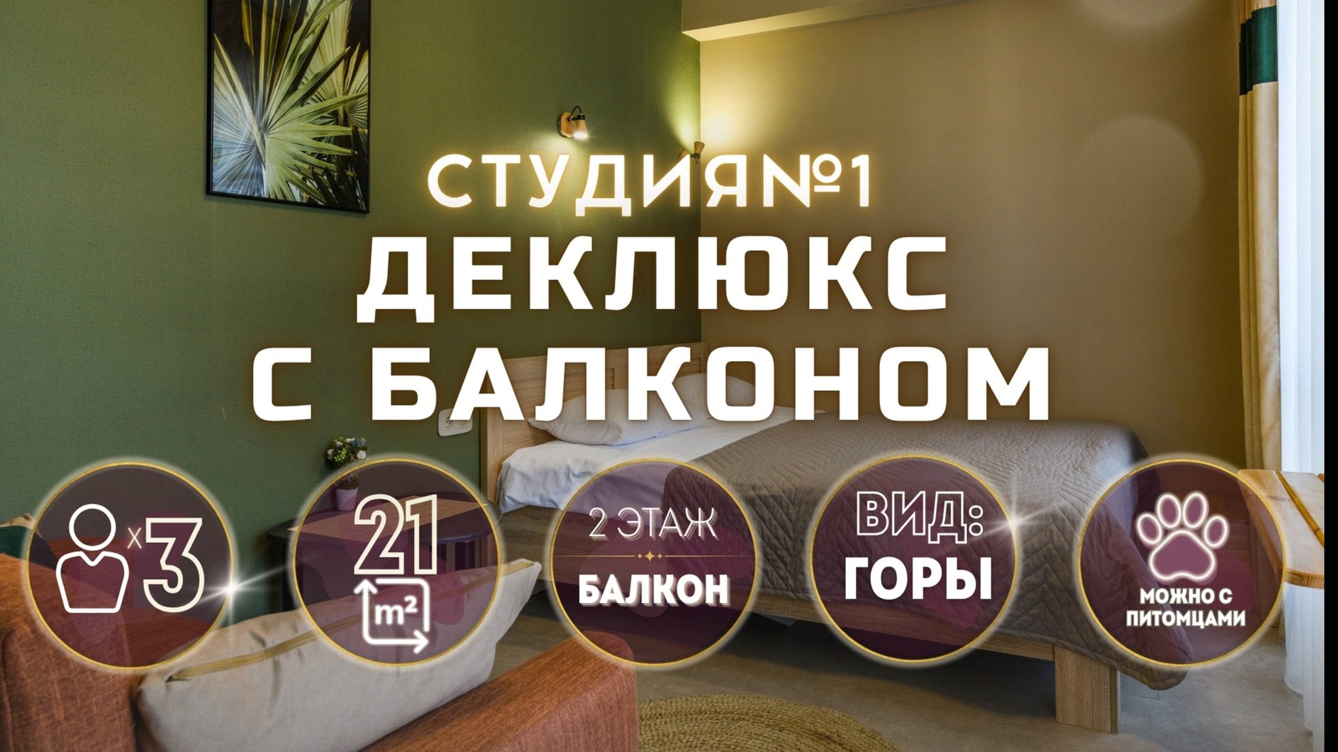 Студия Делюкс с балконом Калиновая 9А смотреть онлайн