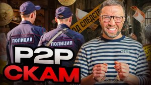 ❗️КАК и ГДЕ безопасно покупать Крипту в 2025 году! [Полная Инструкция]