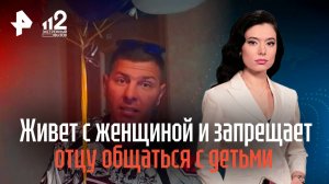 Мать начала жить с женщиной и запретила отцу общаться с детьми в Магадане