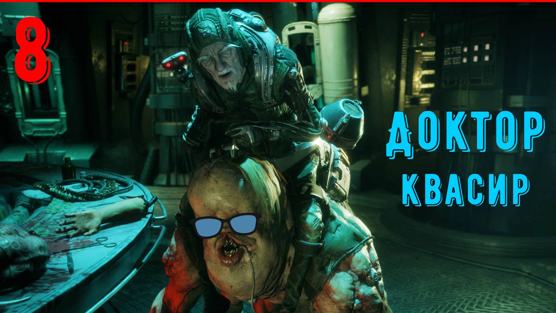 В поисках Доктора Квасира | Прохождение RAGE 2 | Часть 8: Центр управления смотреть онлайн