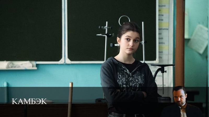 Камбэк 2 серия смотреть онлайн