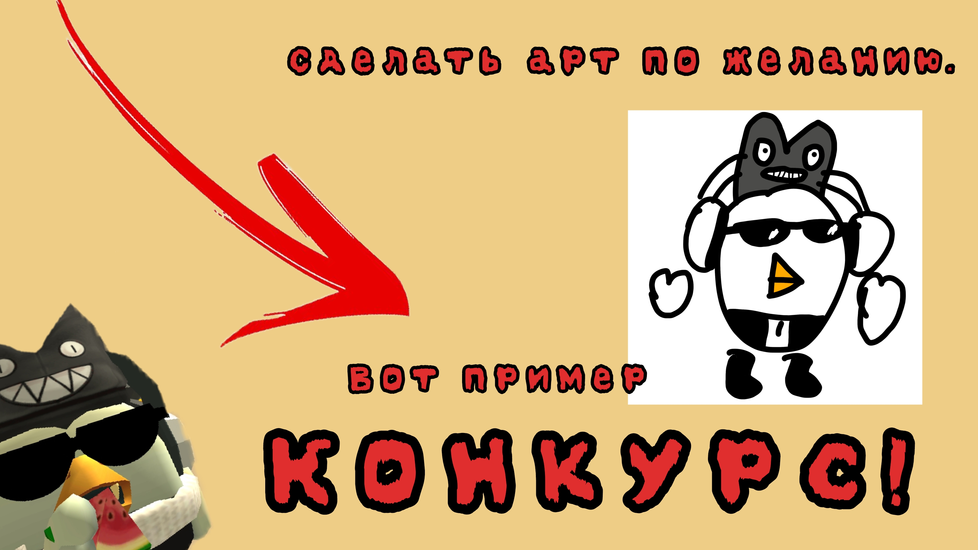 Конкурс! Сделайте мне арты И лучший арт Буду носить 5 дней! смотреть онлайн