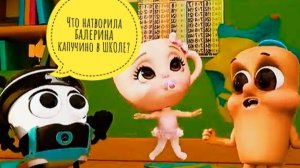 Балерина капучино