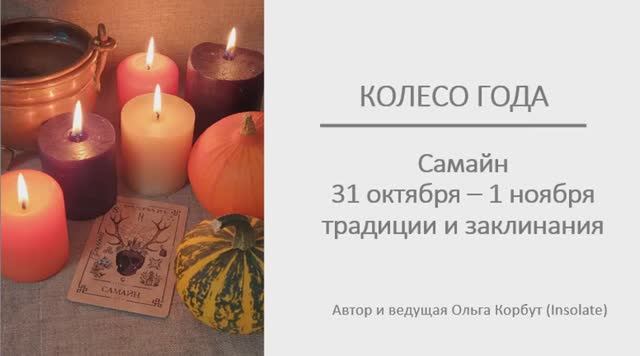 самайн смотреть онлайн