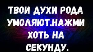 ДАЖЕ ЕСЛИ ЗДЕСЬ НЕТ ТВОЕГО ИМЕНИ,ЭНЕРГИЯ ТЕБЯ ОЧИСТИТ