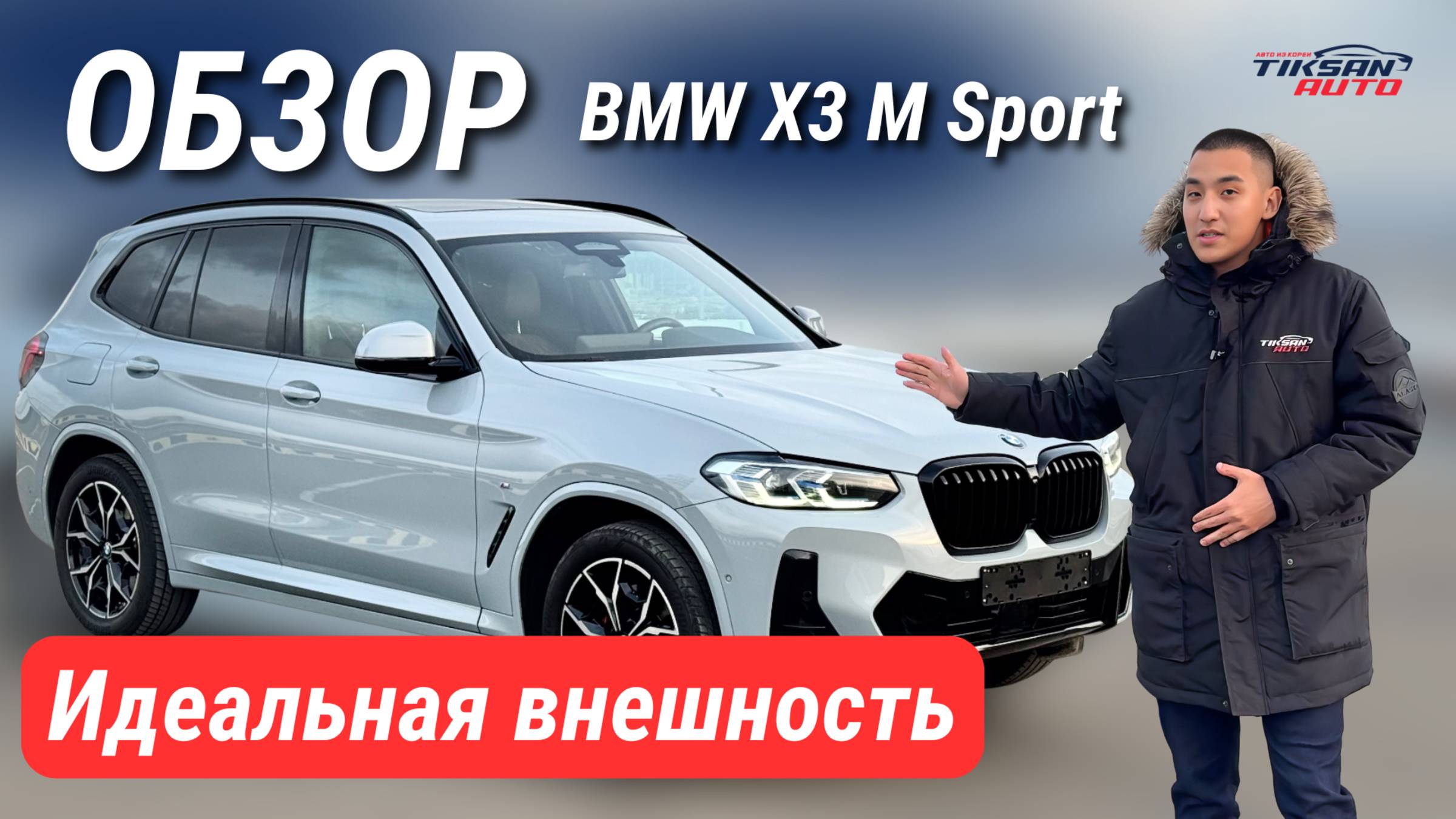 Красивее этой BMW X3 ничего нет