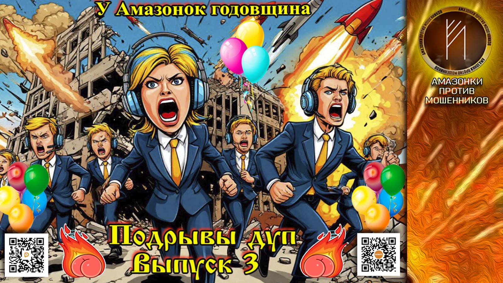 Подрывом дупоголовых удовлетворены. Телефонное мошенничество