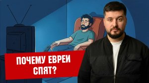 Почему Евреи спят? Как игнорируется нацизм на Украине.