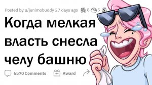 Как люди летят с катушек от МАЛЕНЬКОЙ ВЛАСТИ