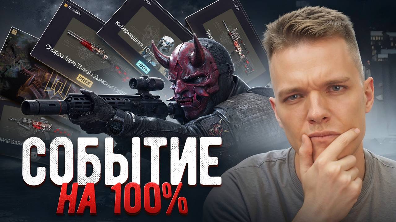 НОВОЕ СОБЫТИЕ "Ночь духов" на 100% в Warface! - ЗАБИРАЙ ВСЮ МЕТУ БЕСПЛАТНО! смотреть онлайн