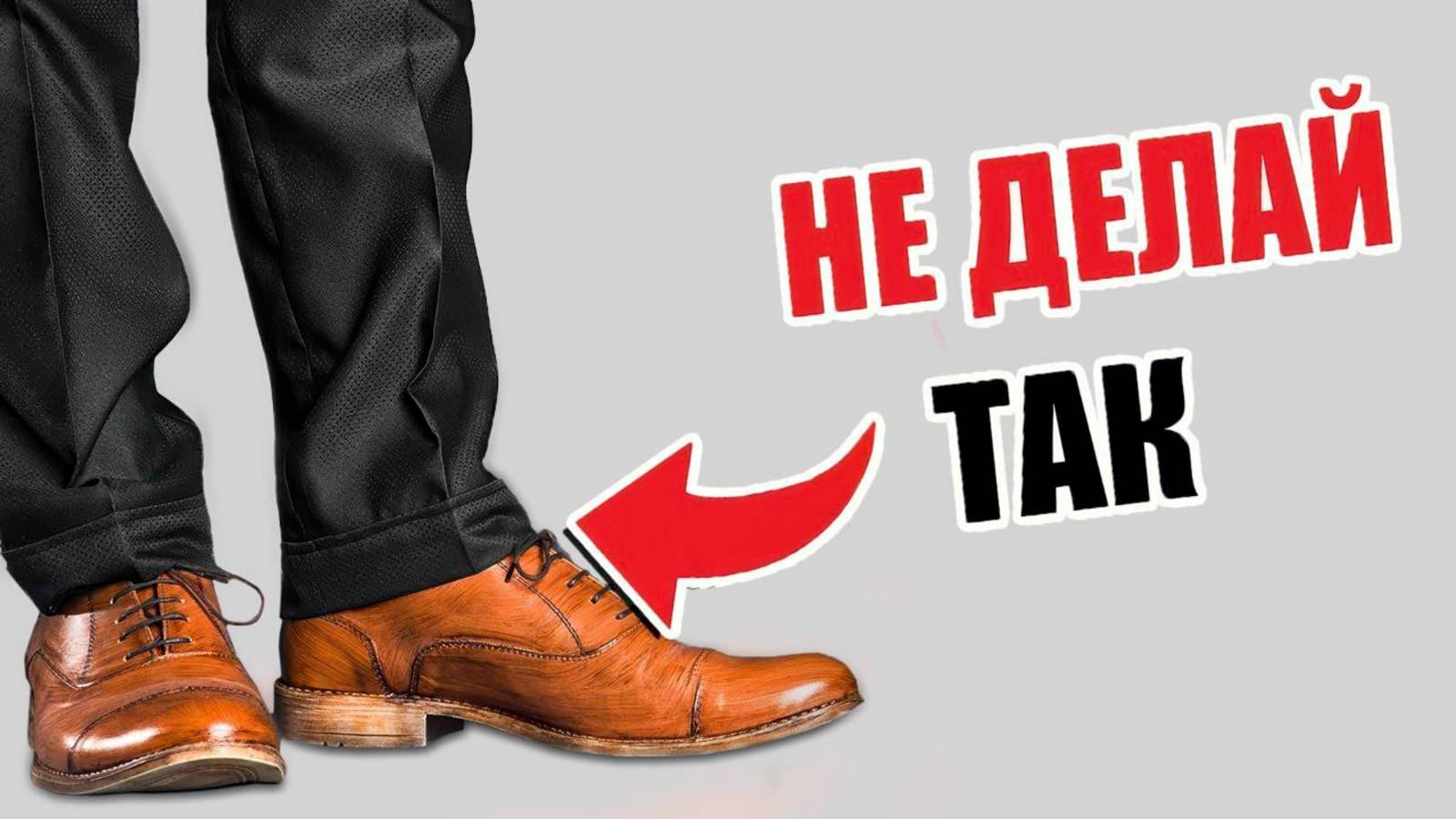 6 САМЫХ СТРАШНЫХ ОШИБОК (Совершают 99% Мужчин) смотреть онлайн