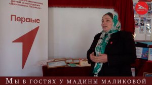 "Мы  в гостях" у Мадины Маликовой с.  Харахи