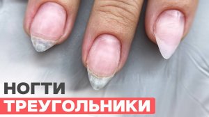 Начинающий мастер испортила форму | Исправляем ногти треугольники