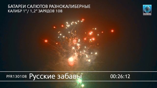 PFR130108 Русские забавы смотреть онлайн
