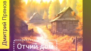 МОЙ ПОКЛОН НИЗКИЙ ВАМ, МАТЕРЯМ И ОТЦАМ!