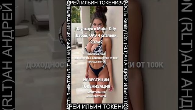 AN ANDREY ILYIN RealityTON (RLT)