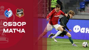 Факел - Урал. Обзор матча FONBET Кубка России 16.10.2025