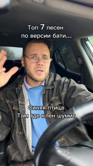ТОП 7 песен твоего бати