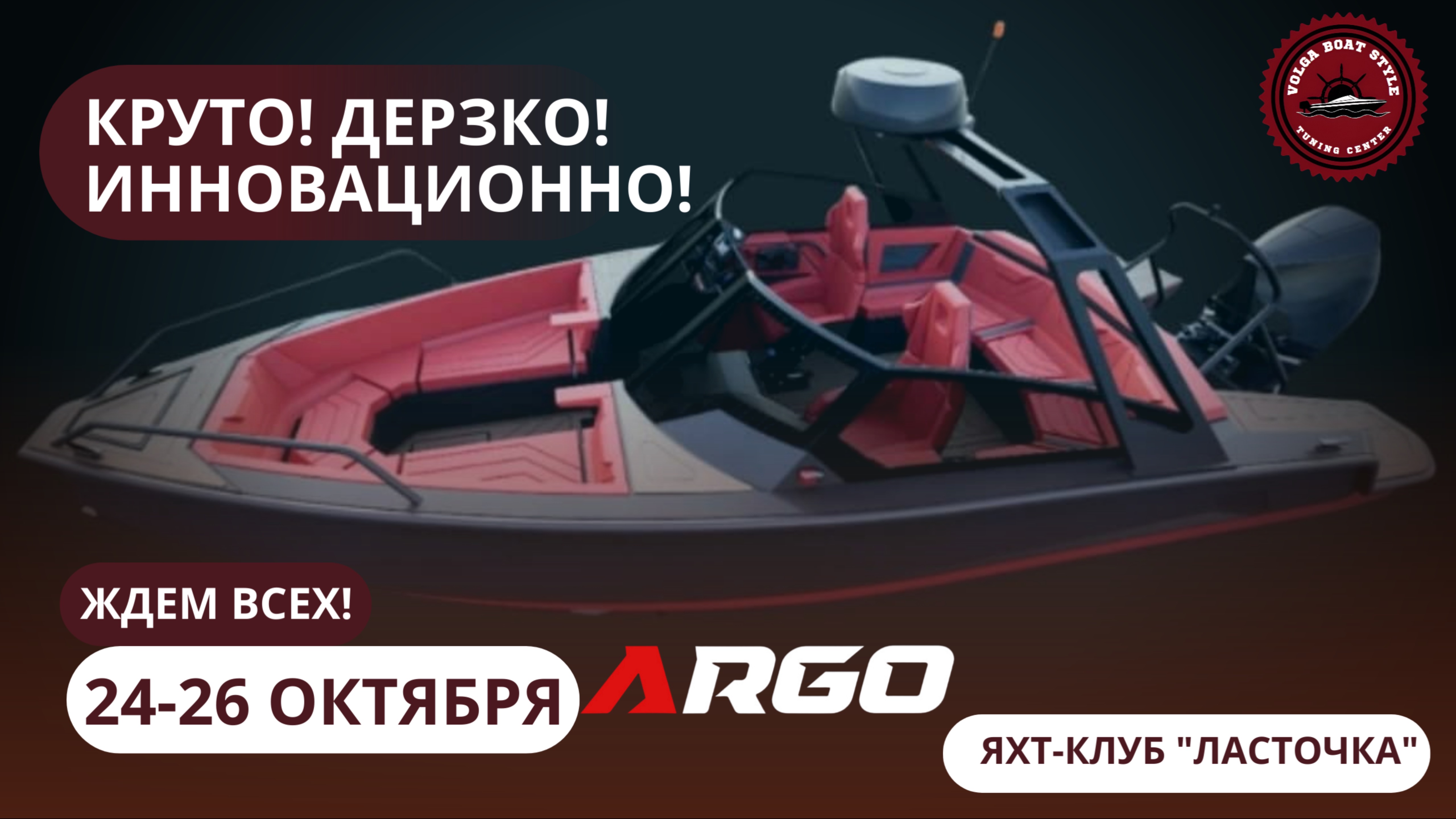 Новая лодка ARGO — мы создали будущее!