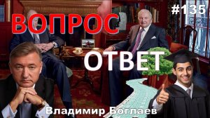 Владимир Боглаев:/Благоустройство Украины/мировой капитализм/студенчество Вопрос-ответ, выпуск 135.