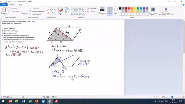 Занятие 18авг Четырехугольники смотреть онлайн