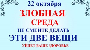 22 октября Яков День. Что нельзя делать 22 октября. Народные традиции и приметы
