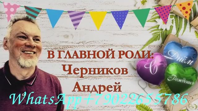 Видео подарок мужчине из фотографий и музыки на день рождения смотреть онлайн