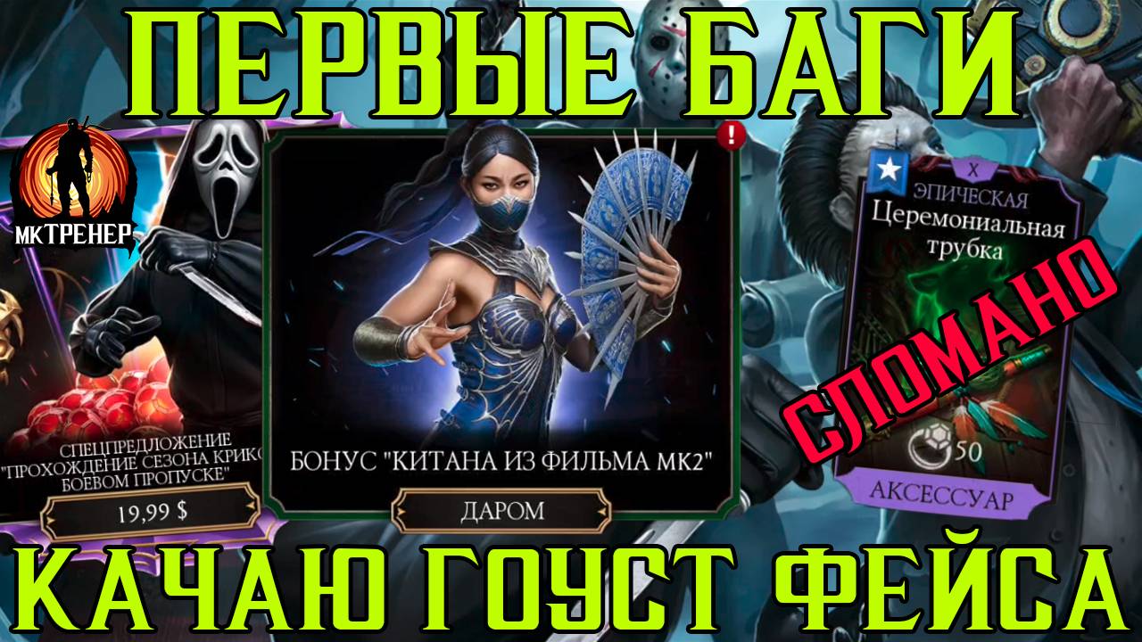 ПЕРВЫЕ БАГИ И ГОУСТ ФЕЙС НА Х-СЛИЯНИИ смотреть онлайн