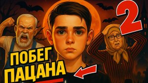 Побег Пацана из Деревни: Хэллоуин ➣ ТРЕЙЛЕР Обзор
