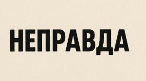 расскажи мне что-нибудь