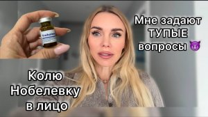 ✅ Косметология уровня "Нобелевская премия"❌ Моя неудачная реакция на хамство (корю себя)