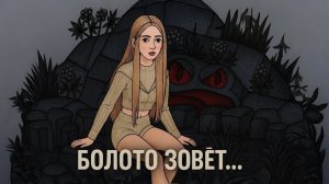 ОН ПРОСНУЛСЯ...👹| Vasilisa and Baba Yaga #3