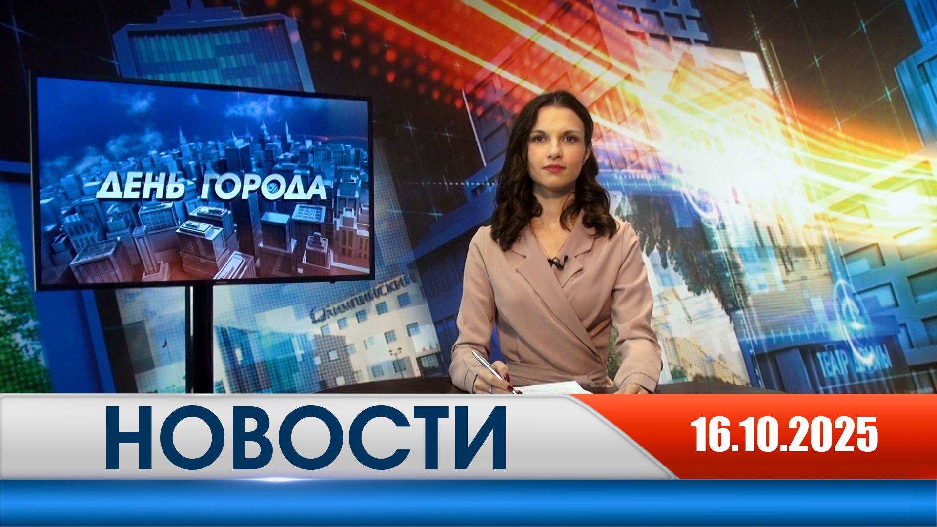 День города - новости Рязани 16.10.2025 смотреть онлайн