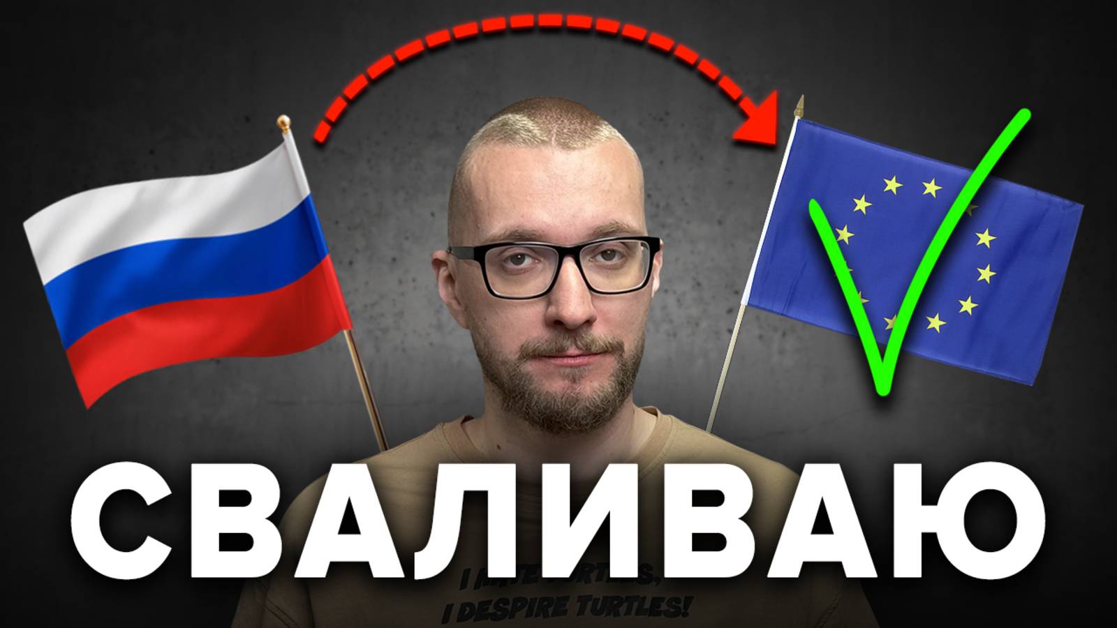 Переезд из России 2024: стоит ли уезжать? Все ЗА и ПРОТИВ эмиграции смотреть онлайн