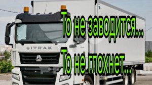 Китайский автопром не перестаёт удивлять .То не заводится...То не глохнет...mp4