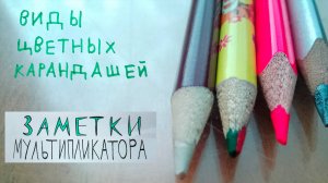 Как выбрать цветные карандаши