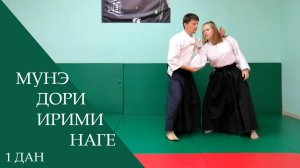 Мунэ дори - ирими наге