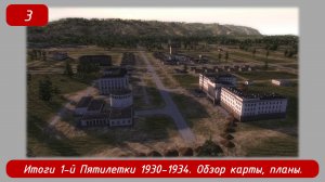 Soviet Republic Early Start. Эпизод 3. Итоги 1934 и 1-й Пятилетки. Обзор карты, планы развития.